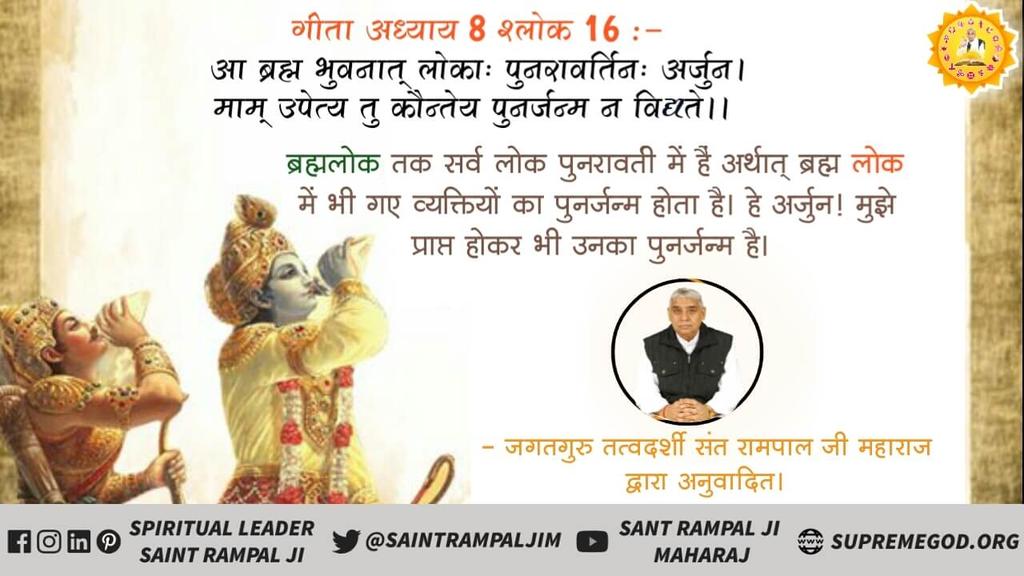 ShuchiSinghDiv3's tweet photo. #Kaal_IsThe_SpeakerOfGita
It is written in Gita 16 verse 23 that those who worship against scripture they neither get any happiness nor attain salvation. 

Visit Satlok Ashram Youtube Channel https://t.co/IdJ25oeu4z https://t.co/FBwEr4cInl
