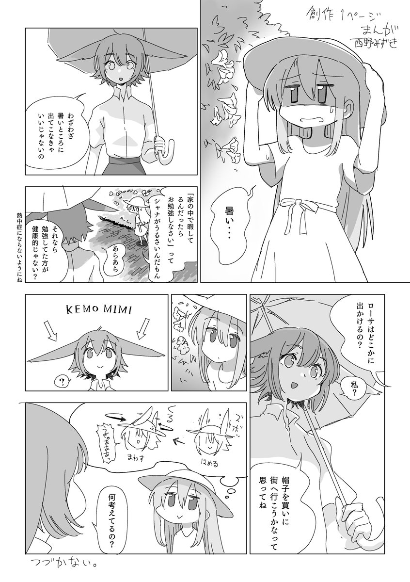 創作漫画。 