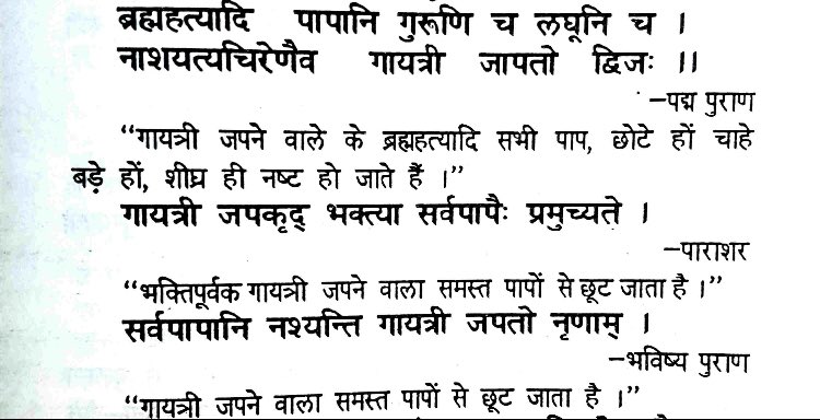 yo (यो)= whonaha (नः)= ourprachodayat (प्रचोदयात्)= may inspireGayatri Mantra was first recorded in the Rig Veda 3.62.10 and Yajur Veda 36.3. Sage Vishwamitra when he composed Rigveda, he put this mantra in it.Why it is called maha-mantra or guru- mantra?