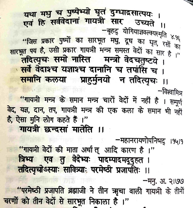 yo (यो)= whonaha (नः)= ourprachodayat (प्रचोदयात्)= may inspireGayatri Mantra was first recorded in the Rig Veda 3.62.10 and Yajur Veda 36.3. Sage Vishwamitra when he composed Rigveda, he put this mantra in it.Why it is called maha-mantra or guru- mantra?