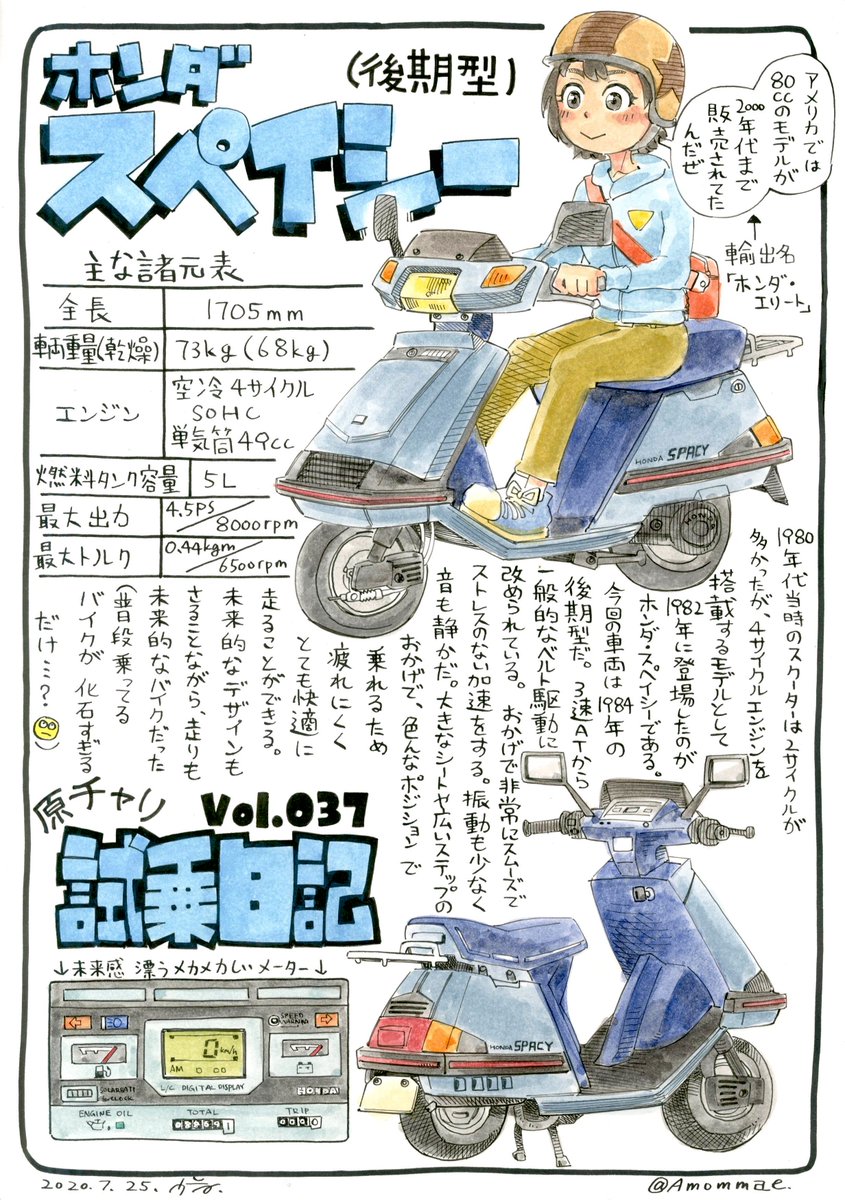 原チャリ試乗日記 第37回
ホンダ スペイシーに試乗しました

#原チャリ試乗日記 