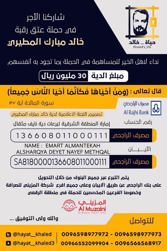 Frz_aldaihani's tweet photo. لِنفسي ولجميع ابناء العمُومه وللزُملاء  والأحبه
الاجر في الليالي العشر، غنيمه،،،

و(مَنْ أَعْتَقَ رَقَبَةً مُسْلِمَةً أَعْتَقَ اللَّهُ بِكُلِّ عُضْوٍ مِنْهُ عُضْوًا مِنْ النَّار، حَتَّى فَرْجَهُ بِفَرْجِهِ)،،،

#خالد_مبارك_المطيري 
#انقاذ_خالد https://t.co/qFKWsju6A8
