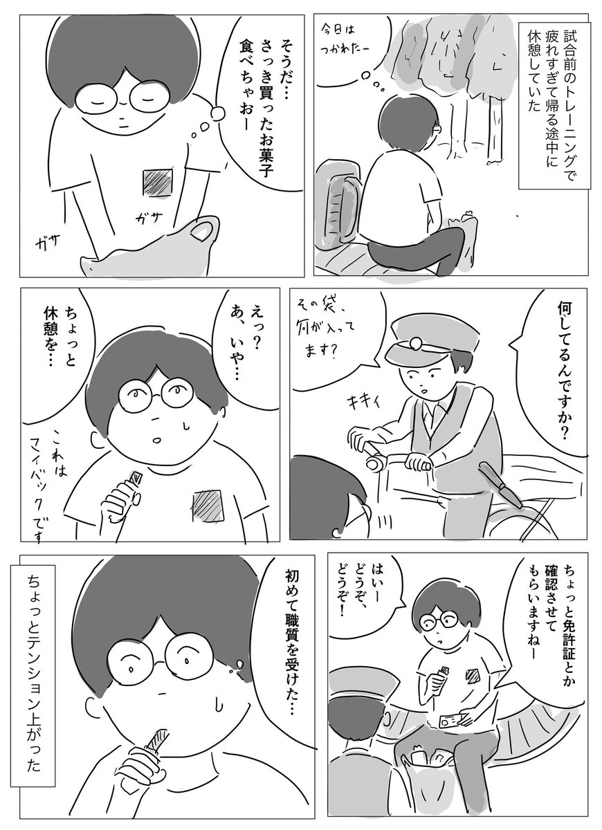 初めての職質

#コルクラボマンガ専科 #1Pマンガ 