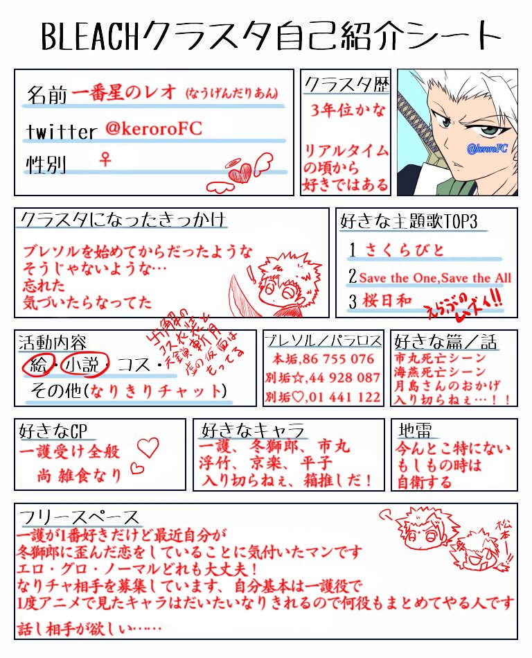 一番星のレオ 引越しで忙しいからrom Bleachクラスタ自己紹介シート Bleachクラスタさんと繋がりたい Bleach好きさんと繋がりたい 書いてみたかった プロフとか呟き見て声掛けてくだしぁ
