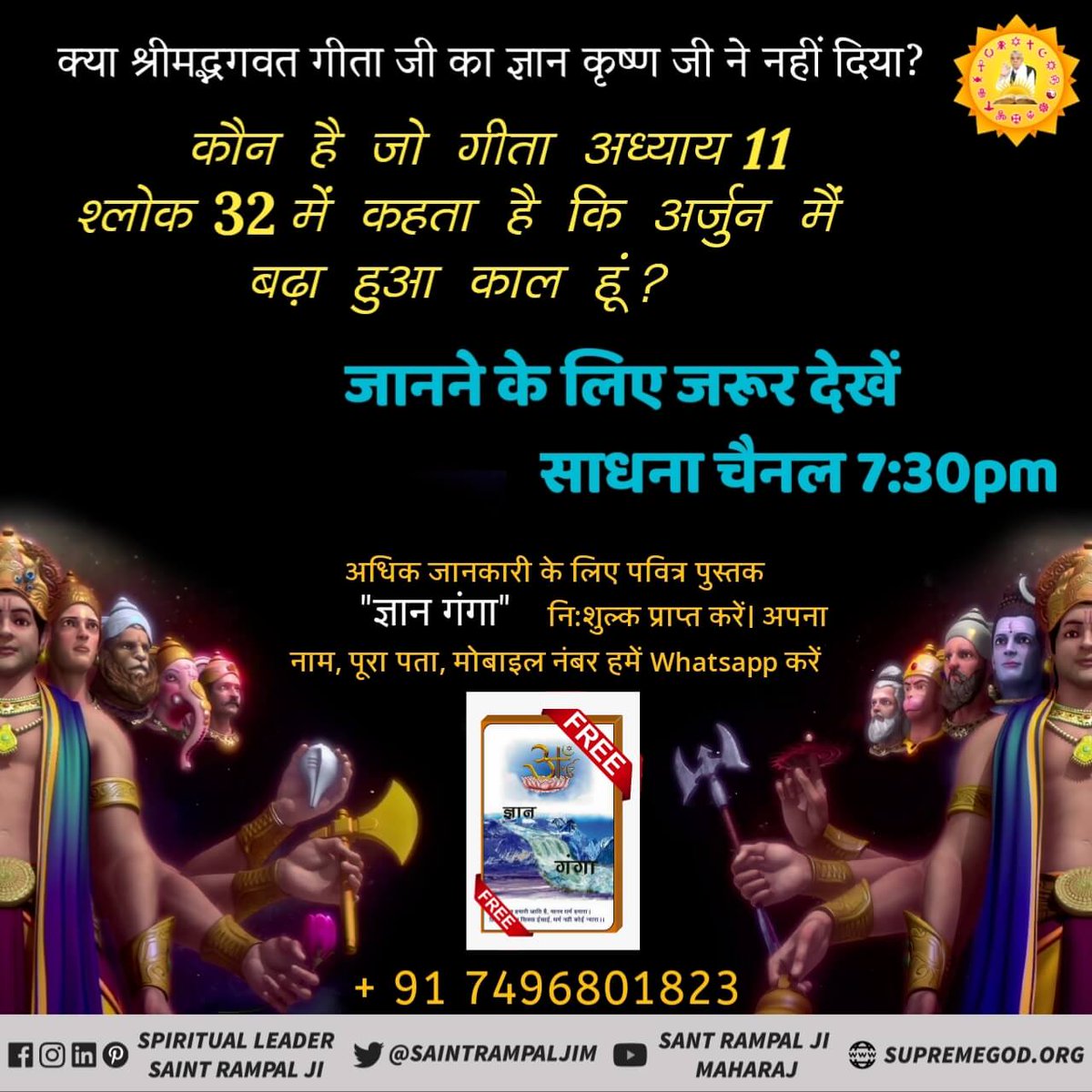 Soniadassi5's tweet photo. #Kaal_IsThe_SpeakerOfGita
💠अध्याय 11 श्लोक 32 में पवित्र गीता बोलने वाला प्रभु कह रहा है कि ‘अर्जुन मैं बढ़ा हुआ काल हूँ। अब सर्व लोकों को खाने के लिए प्रकट हुआ हूँ।‘ https://t.co/eWvyoDXwFI