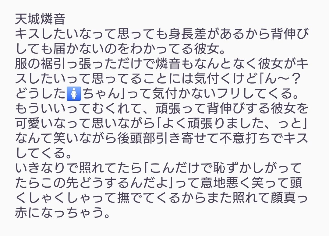 莉子 身長差のある彼にキスしたい彼女 燐音 ニキ あんスタプラス