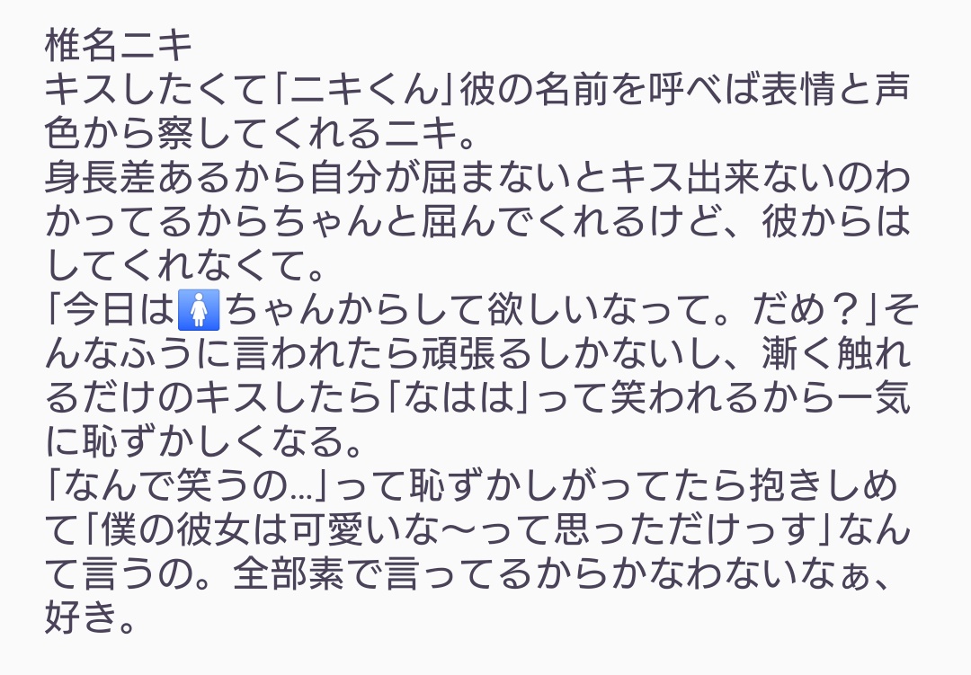 莉子 身長差のある彼にキスしたい彼女 燐音 ニキ あんスタプラス