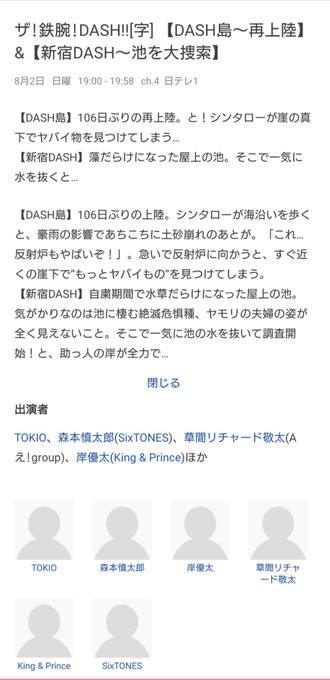 鉄腕 ダッシュ シンタロー Dash島 シンタロー 鉄腕 ダッシュ シンタロー Dash島 シンタロー