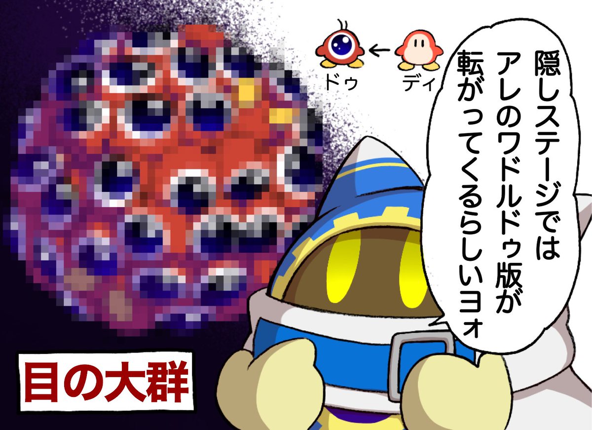 星のカービィ スターアライズ4コマ
※3コマ目モザ入ってるけどブツブツ注意

#ワドルディ
#ワドルドゥ

なんとモザイク無しがpixivで見れます
→https://t.co/rOUl0N0wwB 