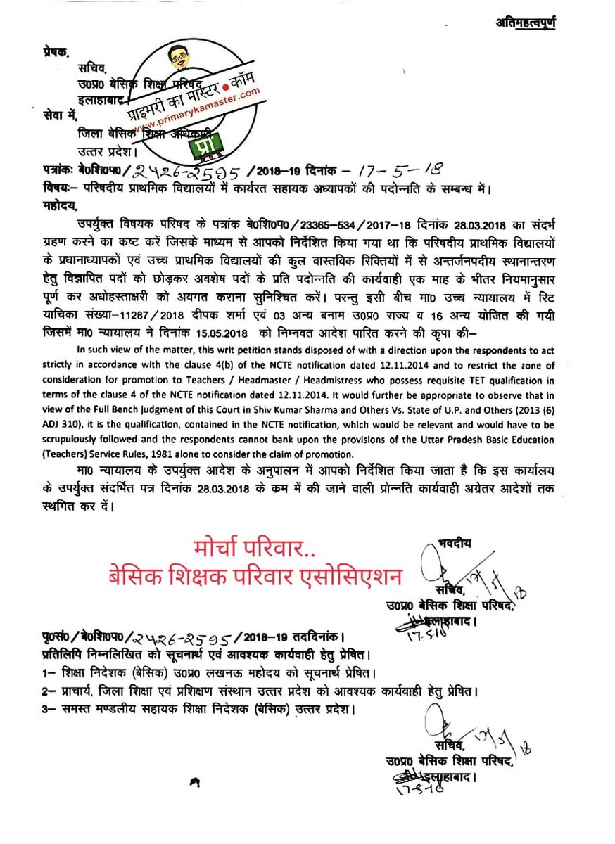 upbspa's tweet photo. बेसिक शिक्षक परिवार एसोसिएशन द्वारा न्यायालय के पारित 15 मई 2018 के आदेश से सर्वप्रथम बेसिक शिक्षा परिषद ने 17मई 2018 को बिना टीईटी के पदोन्नति पर रोक लगाई 
अब पदोन्नति उच्च प्राथमिक के सहायक एवं हेड पर होगी किंतु टीईटी के साथ,इसके लिये संघठन रणनीति पर अग्रसर हो गया है
धन्यवाद https://t.co/Yy9EFN1S3V