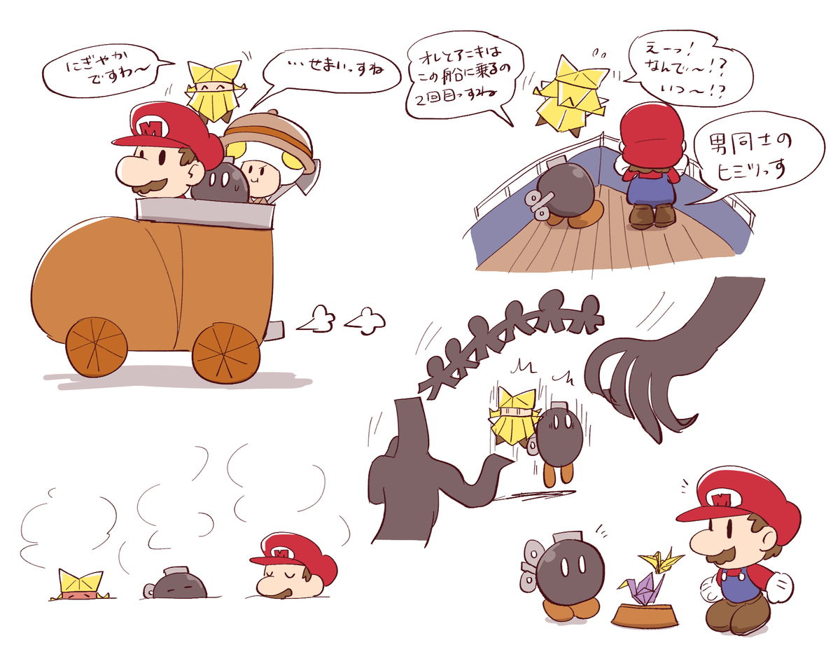 (ネタバレ)ボム平くんとゆく旅のひとコマ 