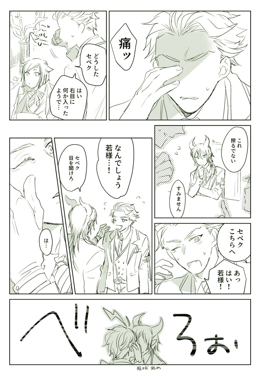 安也 アンケートありがとうございました 涙を舐め取る マレセベ未満 マレ セベ 眼球舐め