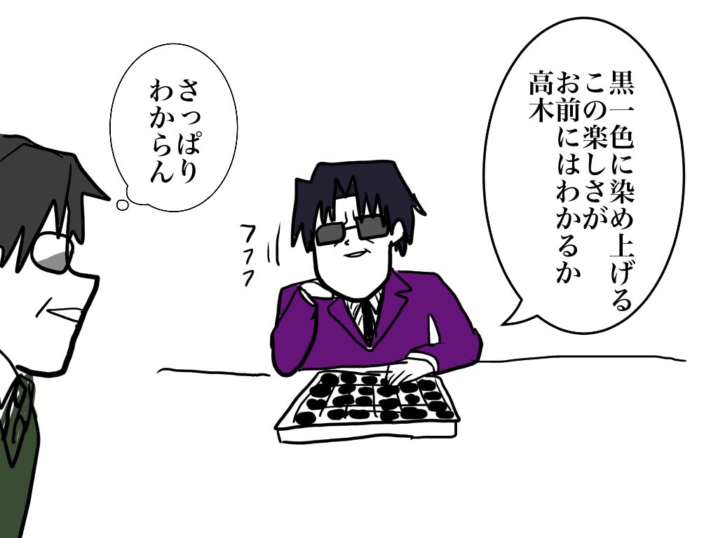 高黒 