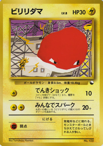 Voltorb / Tomokazu Komiya