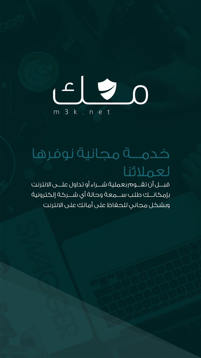 خدمة مجانية نوفرها للعملاء