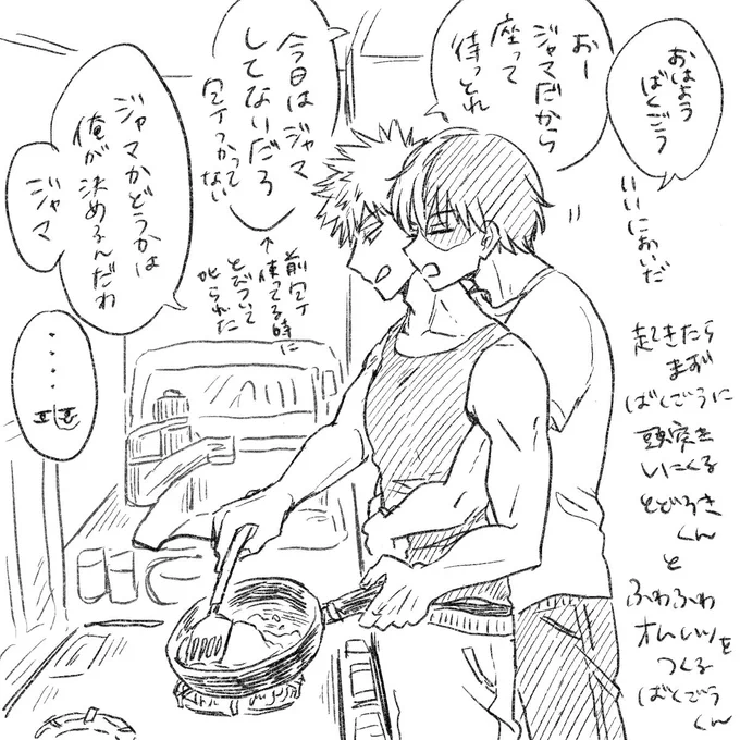 息をするようにプロヒ同棲爆轟 