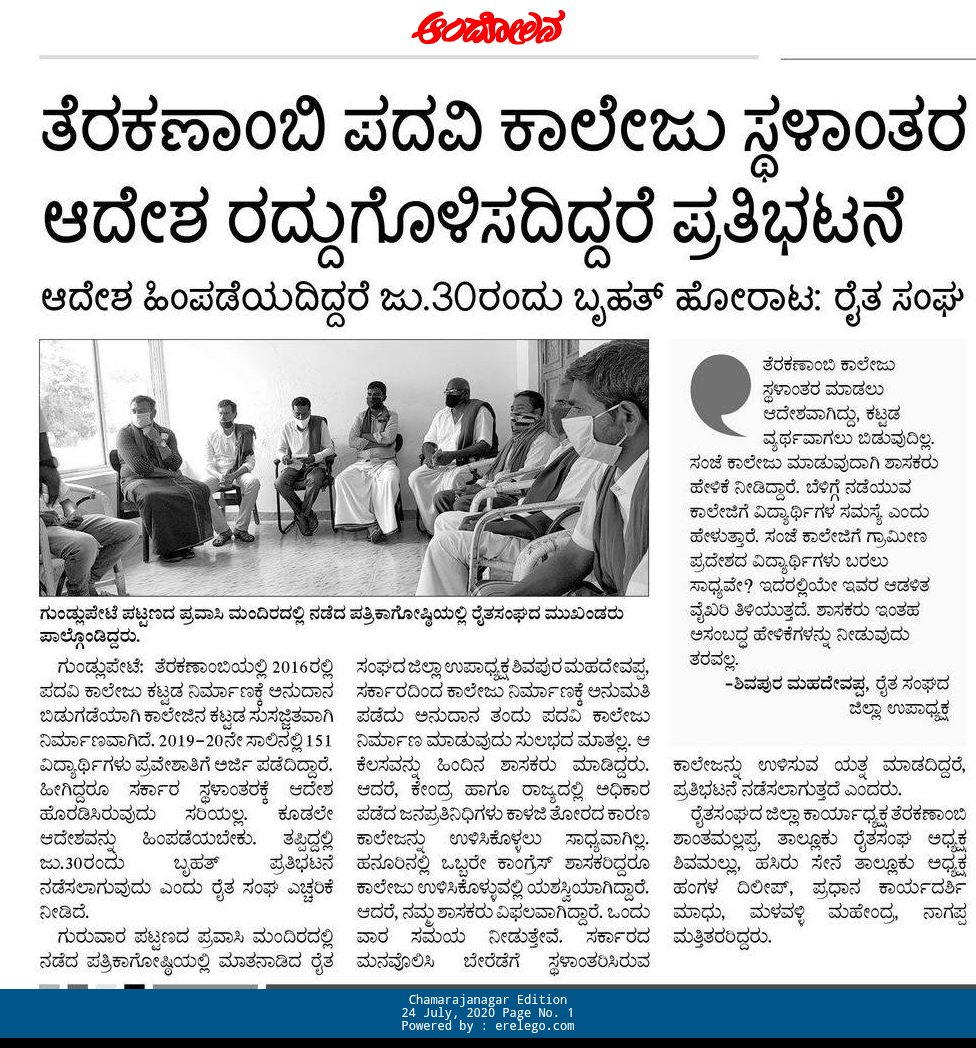INCGundlupete's tweet photo. ಬಿಡುಗಡೆ ಮಾಡಿಸಿ ಕಟ್ಟಡ ಕಾಮಗಾರಿ ಮುಗಿದ್ದು ಒಂದು ವರ್ಷ ಕಳೆದಿದ್ದು ಉದ್ಘಾಟಿಸಲು ಶಾಸಕರು ಆಸಕ್ತಿ ತೊರಿಸಿಲ್ಲ ಗ್ರಾಮೀಣ ಭಾಗದ ಹಿತದೃಷ್ಟಿಯಿಂದ ಆದೇಶ ರದ್ದು ಮಾಡಿ ಕೂಡಬೇಕಂದು ಮುಖ್ಯಮಂತ್ರಿಗಳು ಮತ್ತು ಉನ್ನತ ಶಿಕ್ಷಣ ಸಚಿವರಲ್ಲಿ ಗುಂಡ್ಲುಪೇಟೆ ಜನತೆಯ ಪರವಾಗಿ ಮನವಿ.
#savecollege https://t.co/RLgAt7Wx3v