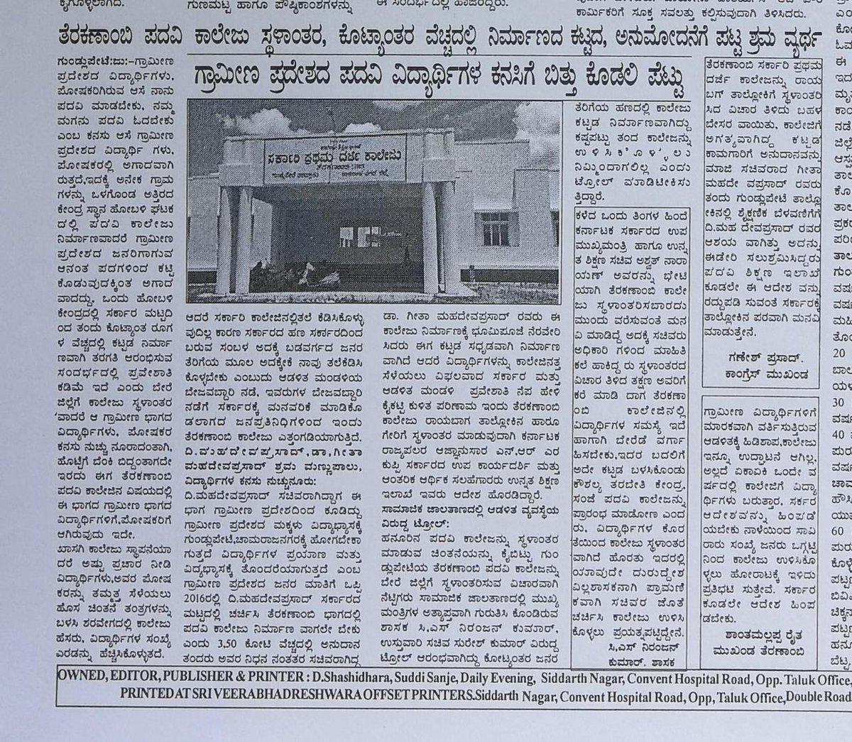INCGundlupete's tweet photo. ಬಿಡುಗಡೆ ಮಾಡಿಸಿ ಕಟ್ಟಡ ಕಾಮಗಾರಿ ಮುಗಿದ್ದು ಒಂದು ವರ್ಷ ಕಳೆದಿದ್ದು ಉದ್ಘಾಟಿಸಲು ಶಾಸಕರು ಆಸಕ್ತಿ ತೊರಿಸಿಲ್ಲ ಗ್ರಾಮೀಣ ಭಾಗದ ಹಿತದೃಷ್ಟಿಯಿಂದ ಆದೇಶ ರದ್ದು ಮಾಡಿ ಕೂಡಬೇಕಂದು ಮುಖ್ಯಮಂತ್ರಿಗಳು ಮತ್ತು ಉನ್ನತ ಶಿಕ್ಷಣ ಸಚಿವರಲ್ಲಿ ಗುಂಡ್ಲುಪೇಟೆ ಜನತೆಯ ಪರವಾಗಿ ಮನವಿ.
#savecollege https://t.co/RLgAt7Wx3v