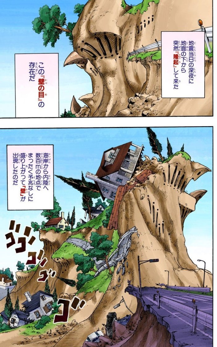 Moonq515 黄金体験 壁の目が 聖なる遺体の影響する土地 を守る堤防とすれば 悪魔の手のひらの岩も聖なる遺体を守っているようにも見える 本質的には同じものなのかもしれない