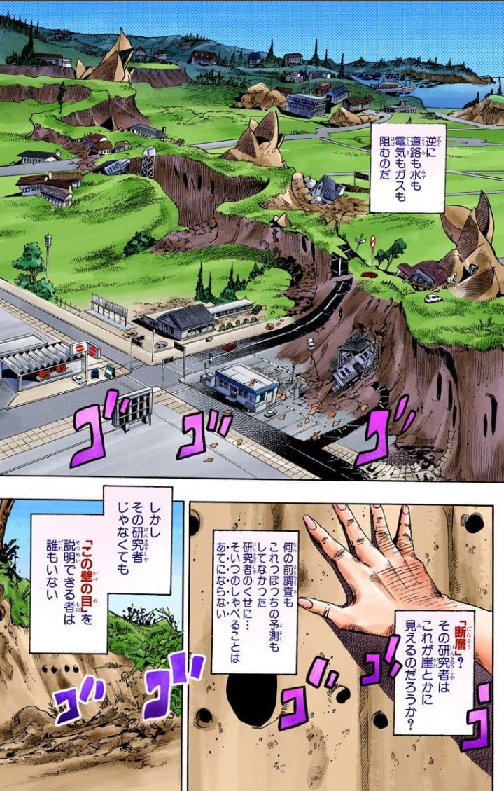 Moonq515 黄金体験 壁の目が 聖なる遺体の影響する土地 を守る堤防とすれば 悪魔の手のひらの岩も聖なる遺体を守っているようにも見える 本質的には同じものなのかもしれない