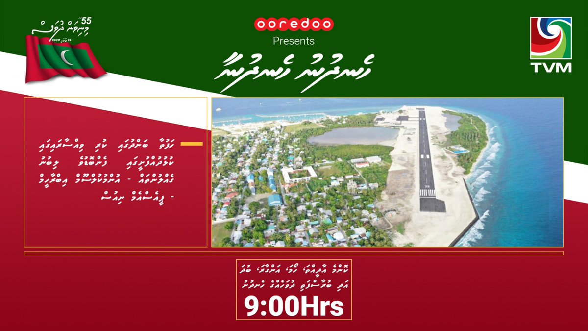 tvmaldives's tweet photo. #ހެނދުނުހެނދުނާ
މިނިވަންދުވަހުގެ ޚާއްސަ ޕްރޮގްރާމް
ޤައުމީ ތާރީޚުގެ ޝައުޤުވެރި ދަތުރު
ދުވަހުގެ ޚާއްސަ ރިޕޯޓް
އަދިވެސް ތަފާތު ބައިތަކާއެކު
@OoredooMaldives aaeku #Hendhunuhendhunaa #IndependenceDayEdition
w/ @IUM_official
@MoACHmv https://t.co/fqlfnuXu8n