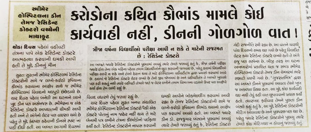 SuratJda's tweet photo. Urgent Clarification!
@VNSGUNIVERSITY @TOISurat @TOIIndiaNews @sandeshnews @aajtak @AsokanRv @ABPNews @GSTV @ndtvindia @republic https://t.co/OBBM5WFDos