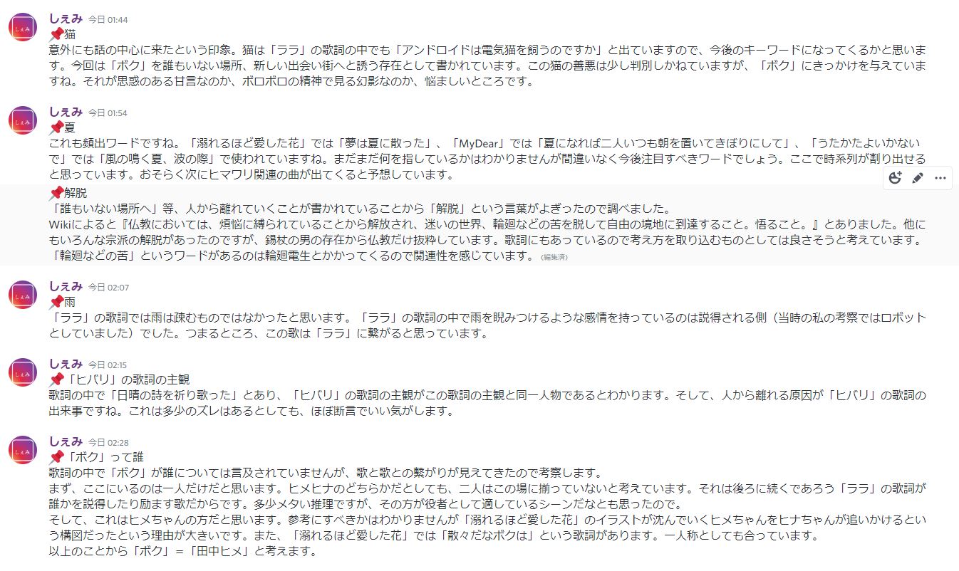 しぇみ ヒメヒナ考察discord鯖にまとめたものがこちらです この テト は他の歌と の関連項目がとても多く物語をつなぎ合わせる歌という位置づけになっていると思います この中で最も面白いのが ボク 田中ヒメ という考察ができたことですね 点 しぇみ ヒメヒナ考察discord鯖にまとめたものがこちらです この テト は他の歌と の関連項目がとても多く物語をつなぎ合わせる歌という位置づけになっていると思います この中で最も面白いのが ボク 田中ヒメ という考察ができたことですね 点