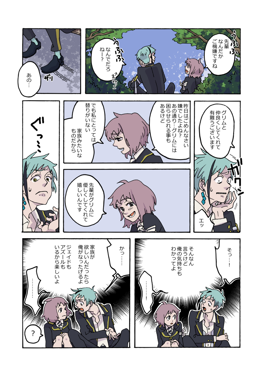 #twstプラス
つき合ってるフロ監??
?はオンボロ寮に泊まりたい③

(ツリー先頭に注意書きがあります) 