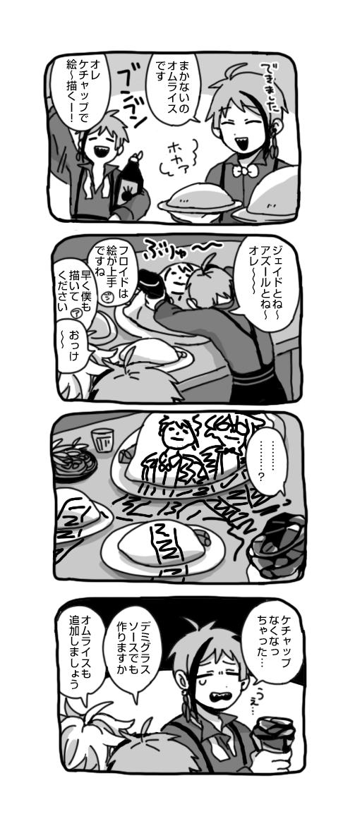 オムライスと? 