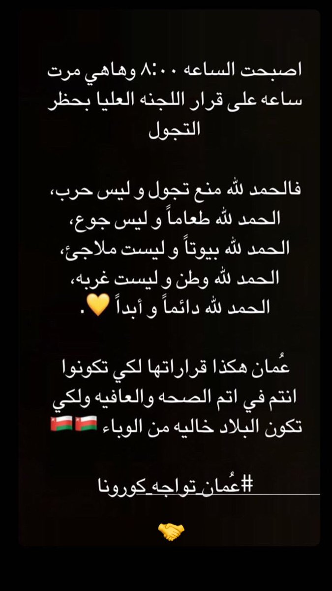 #حظر_التجول