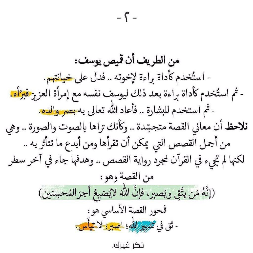 TahseenReda2's tweet photo. #سيدنا_يوسف ❤️ https://t.co/yqLSxv6Pw7