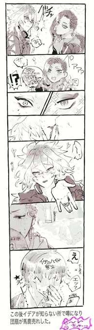 ジャミイデ描こうとしてたんだけど、イデア愛されになってしまった?気が向いたらもうちょっと続きを描く 