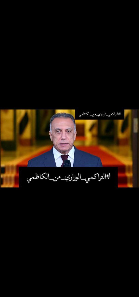 Aliprins12's tweet photo. انقذونا وصلت حدهه كافي عاد #التراكمي_الوزاري_من_الكاظمي https://t.co/K9jkRKMBiC