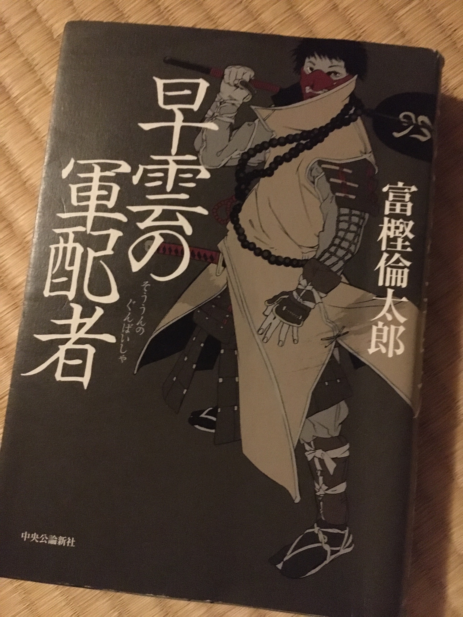 早雲の軍配者 Twitter Search Twitter