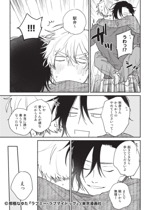 オススメシーンpickup🐶】 8/26発売ドラマCD💿「ラブミ.. | 東京漫画社