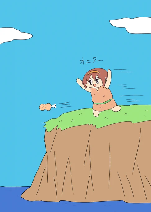 オニク追いかける白露原人 