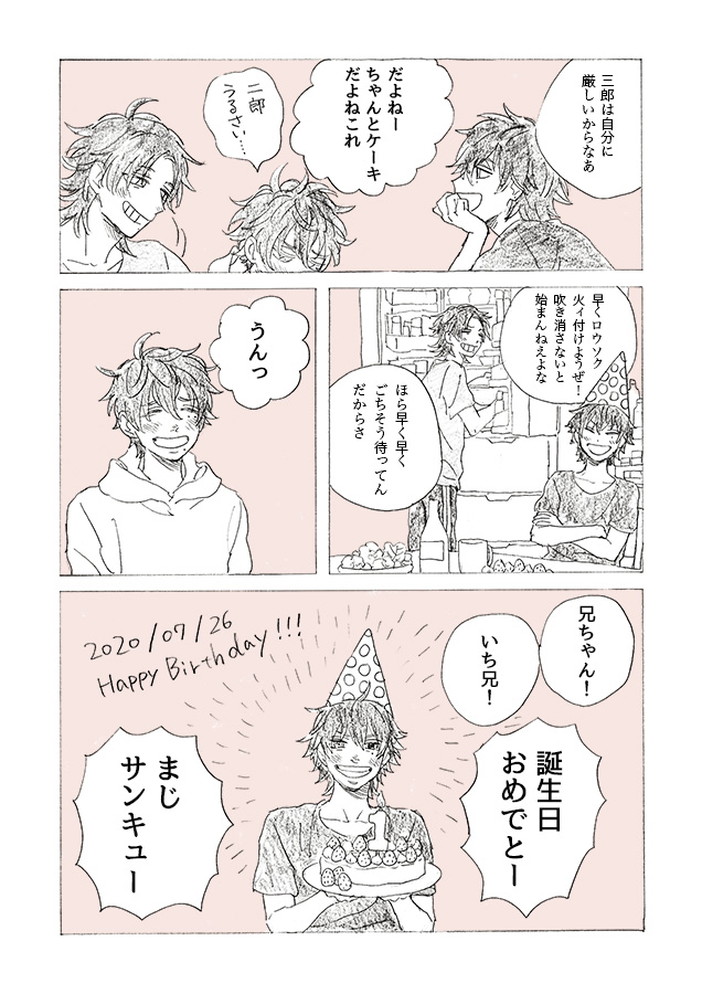 #山田一郎誕生祭2020 
山田の誕生日会(2/2) 