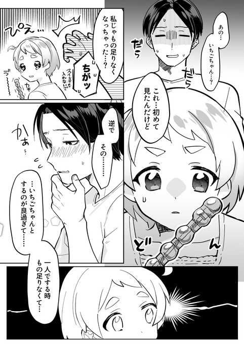 新入りと謝罪(いちはつ) 