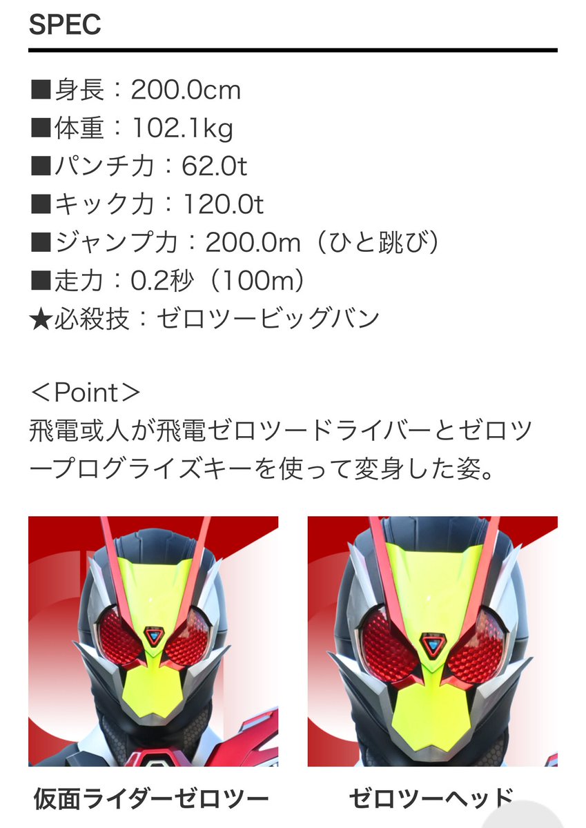 キャプテン01 Twitter પર ゼロツー 最強フォームらしいチートくさくて良い 次元量子跳躍と人工知能の演算と同速行動ってどう破るんだw Nitiasa 仮面ライダーゼロワン ゼロワン