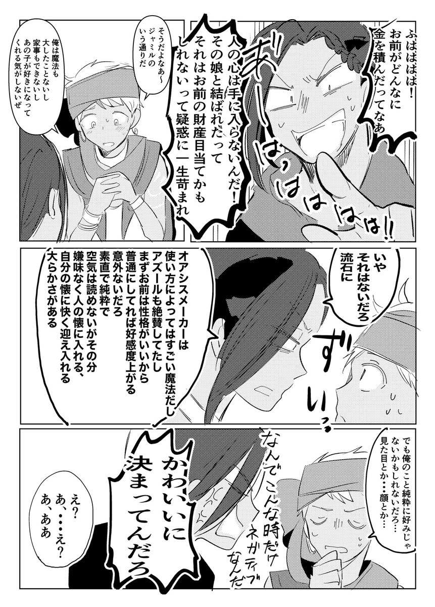 恋するカリムくん 