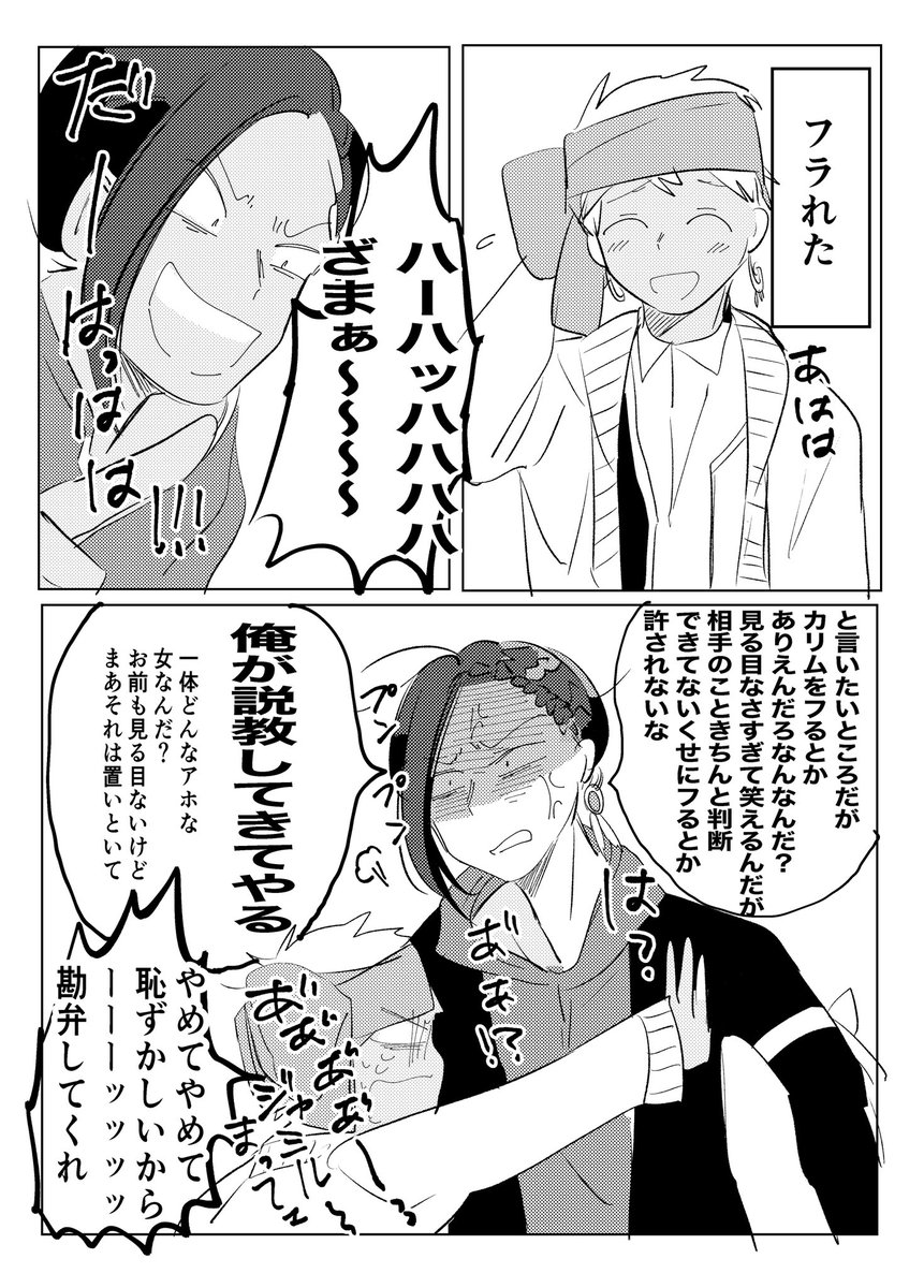 ツイステ アズカリとフロカリとジェイカリ ぽんの漫画