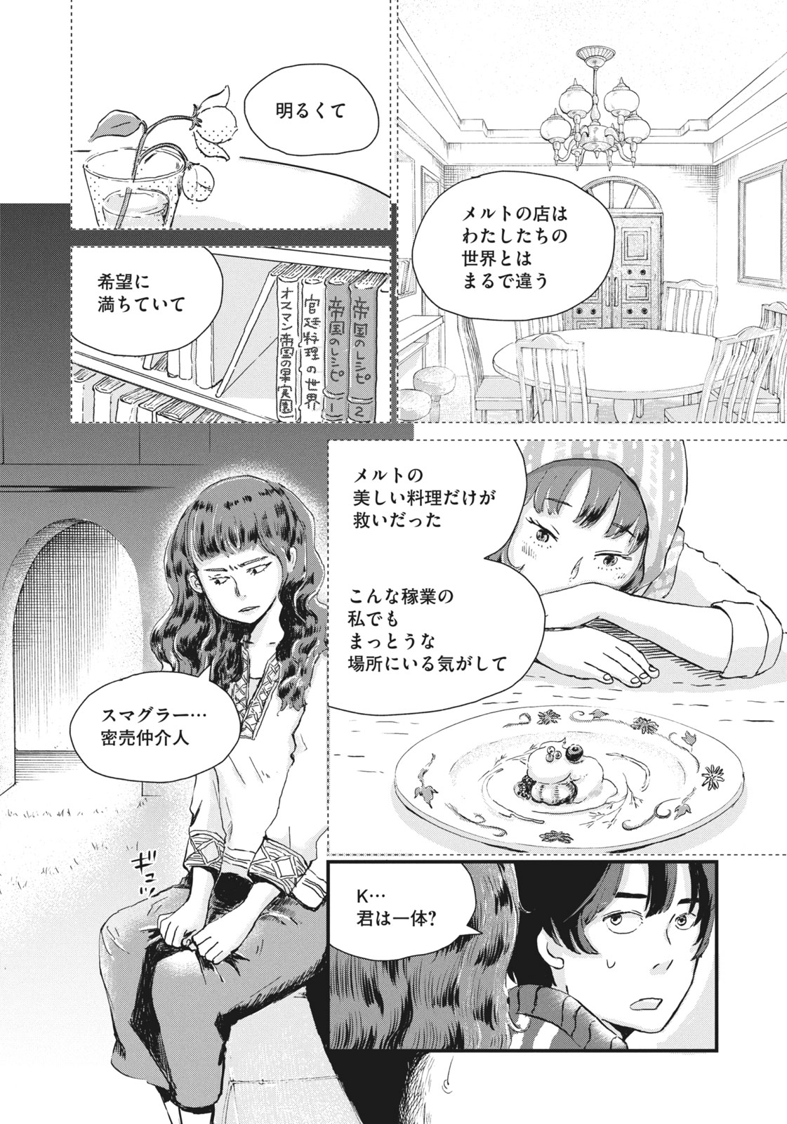 講談社 コミックdays 毎日無料連載更新中 19誌が定期購読できます コミックデイズ 日曜日 粉もんロード 無料話更新 第６話 殺された料理人の残したレシピを再現 子羊の睾丸の中に 犯罪の証拠が T Co W8kbquxwbs