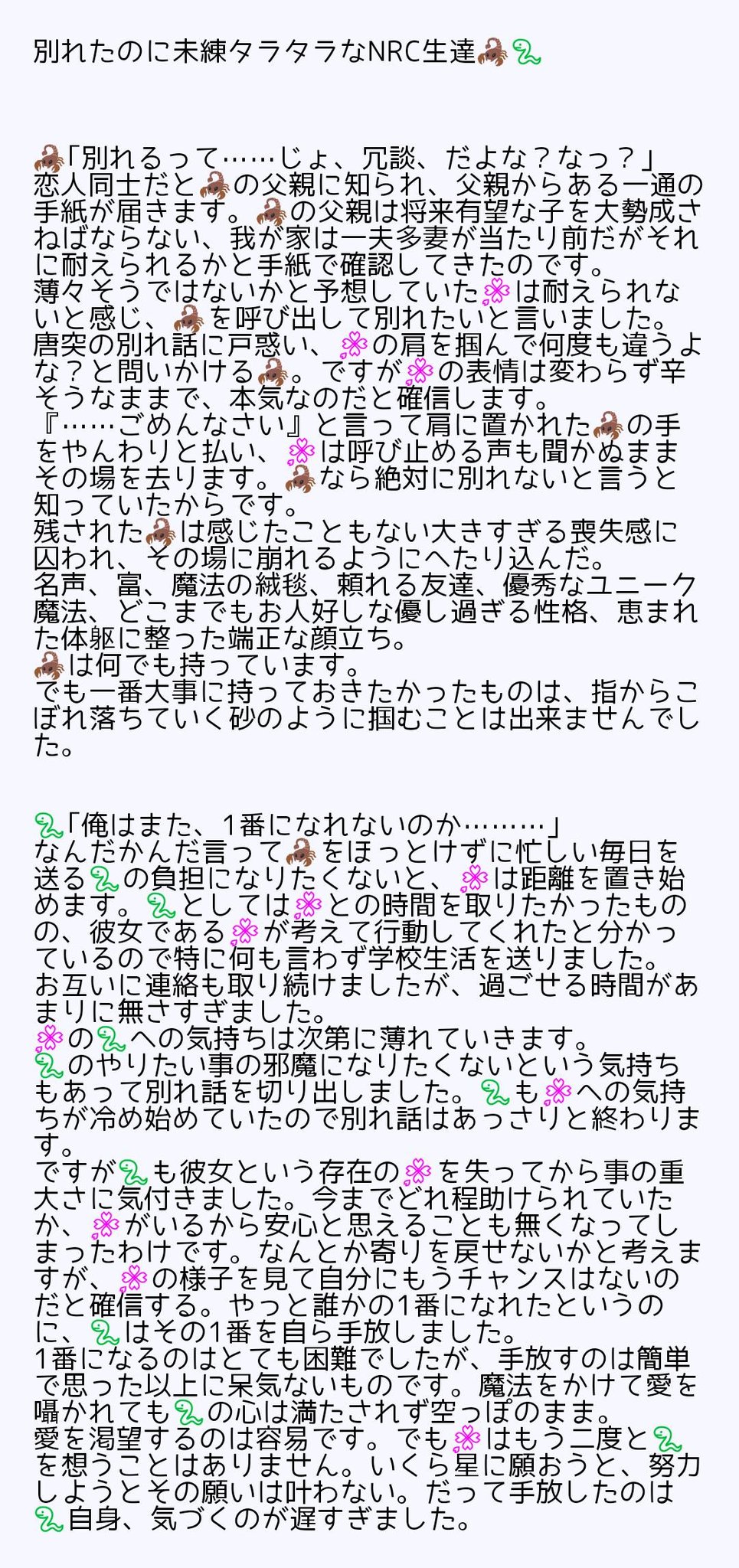 はるつき 別れたのに未練タラタラなnrc生達 書け次第ツリー Twstプラス T Co Ue7pykztt9 Twitter