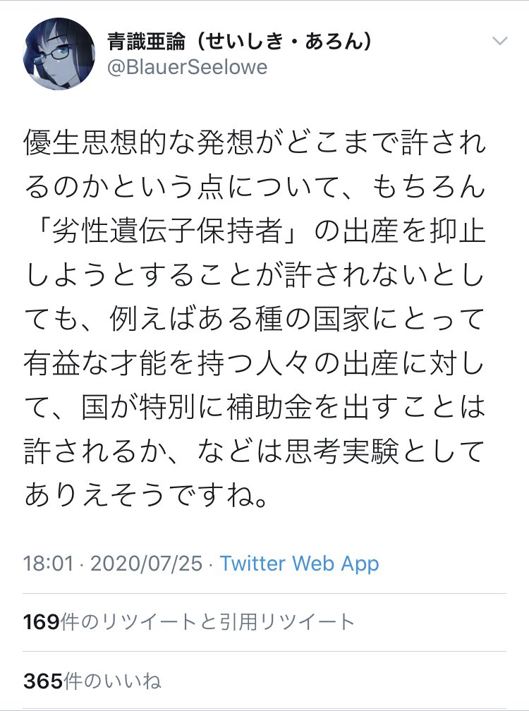 劣性遺伝子 を 劣った遺伝子 と誤用したまま優生思想を語る青識亜論さん Togetter 劣性遺伝子 を 劣った遺伝子 と誤用したまま優生思想を語る青識亜論さん Togetter