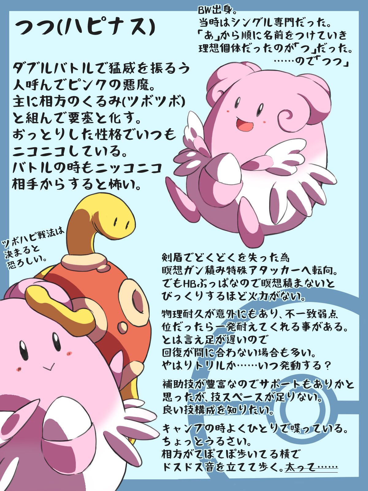 どりーむぼうる 手持ち紹介シリーズ ハピナスのつつ T Co L4fiazd9kj Twitter