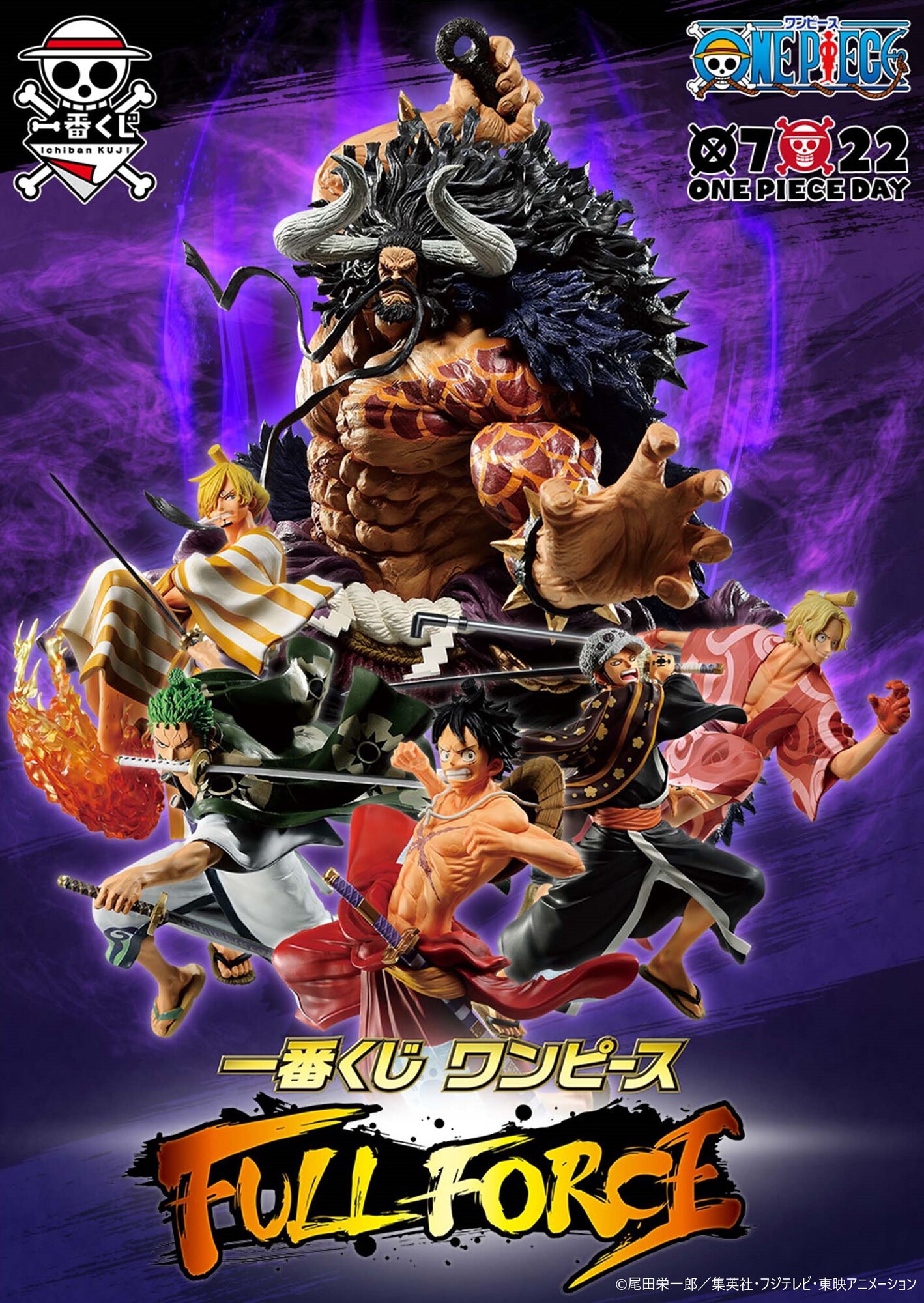 Uzivatel 一番くじ海賊団 Na Twitteru 一番くじ ワンピース Full Force 8月5日より順次発売予定 迫力のボリューム感で 四皇カイドウを一番くじ初立体化 ワンピースの日の記念イラストのポーズで立体化されたフィギュアは必見です T Co