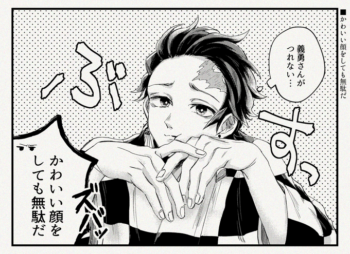 ぜんぶ炭義で! ※3枚目は本誌ビジュ
ありがとうございました～～!!☺️✨
#リプ来たセリフで一コマ描く 
