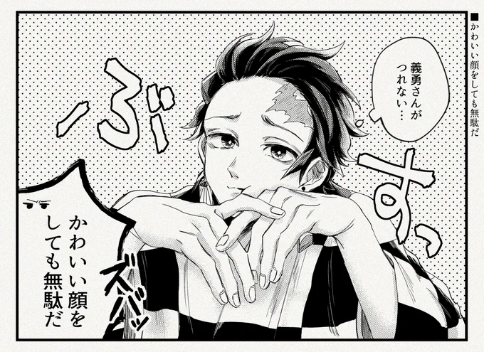 ぜんぶ炭義で! ※3枚目は本誌ビジュ
ありがとうございました～～!!☺️✨
#リプ来たセリフで一コマ描く 