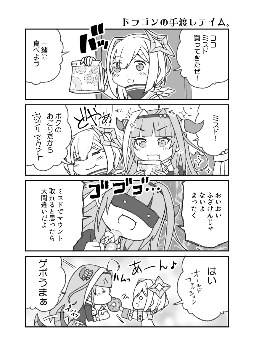 会長を手渡しテイム!
#みかじ絵 #かなたーと 