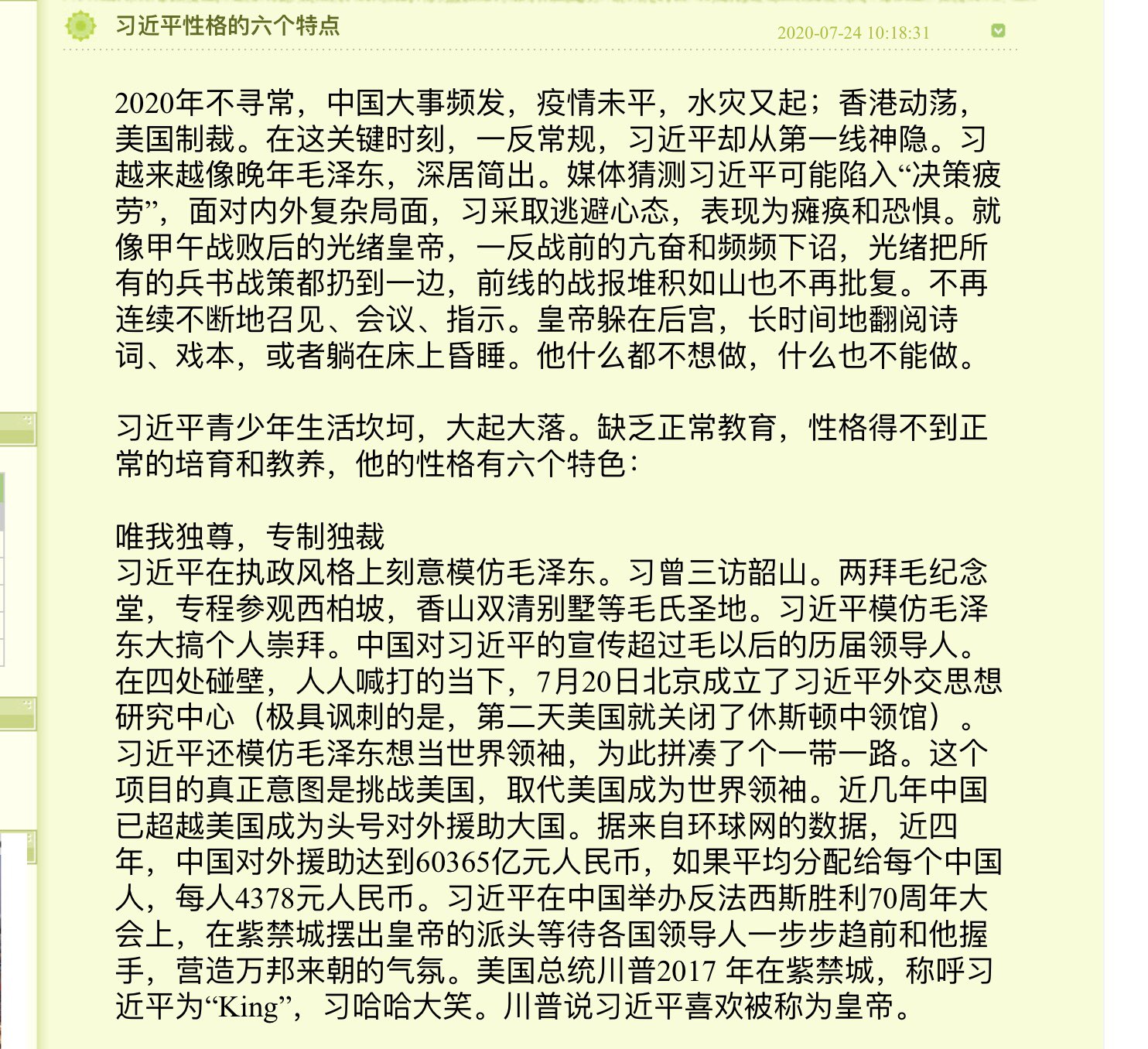 Twitter 上的大耳朵猫妹 这篇总结的习近平的六个性格特点 入骨三分 足以让习包暴跳如雷 咬牙切齿 原文链接https T Co Kq8tklnjxz T Co Jpw8xlprhz Twitter